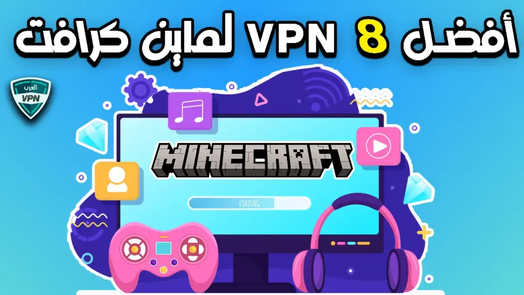 أفضل 8 VPN ل ماين كرافت